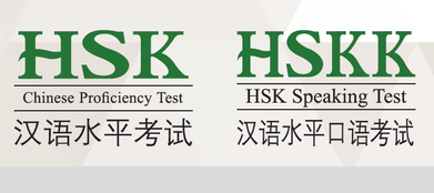 Examen HSK & HSKK : 3 décembre 2022